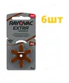 Батарейки для слухових апаратів Rayovac EXTRA 312, 6 штук