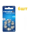Батарейки для слуховых аппаратов Renata 675, 6 штук