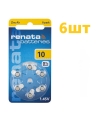 Батарейки для слуховых аппаратов Renata 10, 6 штук