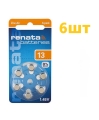 Батарейки для слуховых аппаратов Renata 13, 6 штук