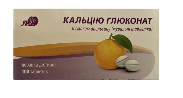 Кальция глюконат табл. д/жев. со вкусом апельсина №100 (10х10)