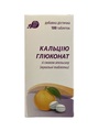 Кальция глюконат табл. д/жев. со вкусом апельсина №100 (10х10)