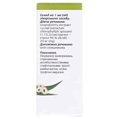 Хлорофиллипт Артериум раствор масл. 20 мг/мл по 25 мл во флак.