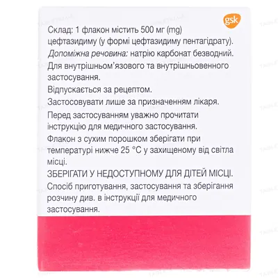 Фортум порошок для р-ну д/ін. по 500 мг №1 у флак.