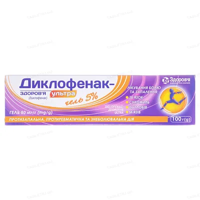 Диклофенак-Здоров'я ультра гель 50 мг/г по 100 г у тубах