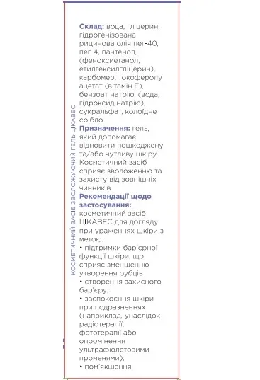 Цікавес Braderm Cikaves зволожуючий гель по 30 мл у флаконах