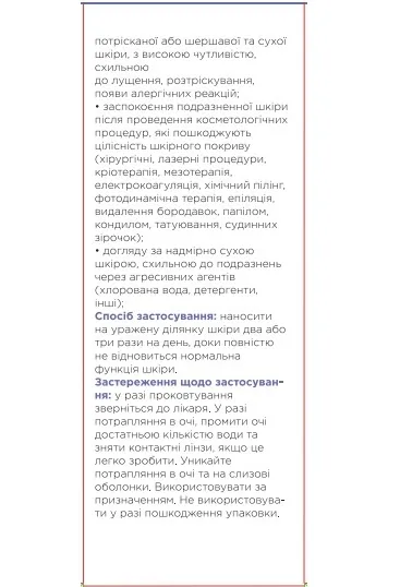 Цікавес Braderm Cikaves зволожуючий гель по 30 мл у флаконах