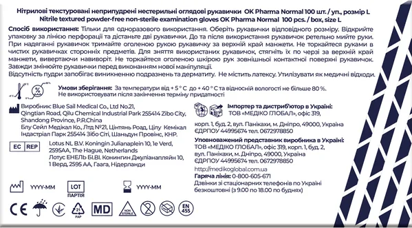 Рукавички оглядові OK Pharma Normal нітрилові без пудри, текстуровані, нестерильні, розмір L, 100 штук