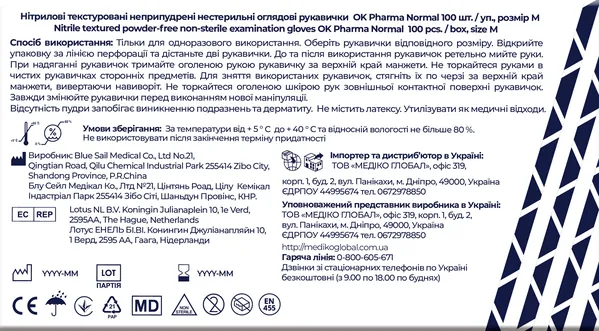 Рукавички оглядові OK Pharma Normal нітрилові без пудри, текстуровані, нестерильні, розмір M, 100 штук