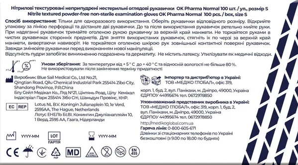 Рукавички оглядові OK Pharma Normal нітрилові без пудри, текстуровані, нестерильні, розмір S, 100 штук