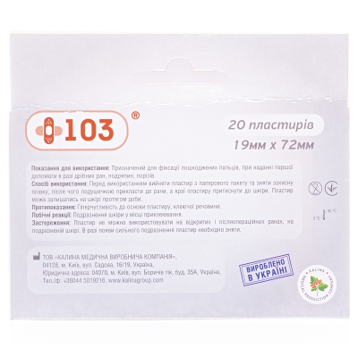 Набор пластырей +103 Прозрачный, 20 штук