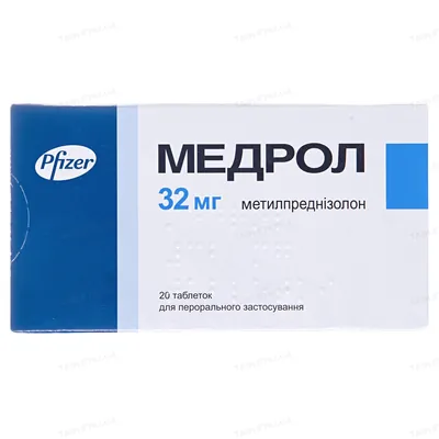 Медрол таблетки по 32 мг №20 (10х2)