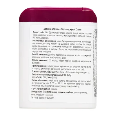 Стевія Baum Pharm таблетки №200