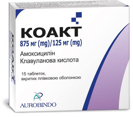 Коакт таблетки, п/плен. обол. по 875 мг/125 мг №15 (5х3)