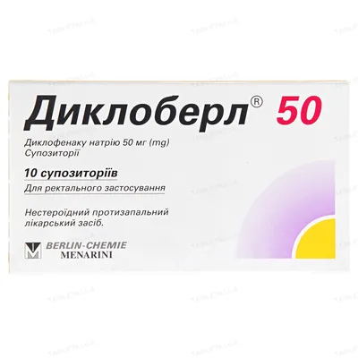 Диклоберл 50 супозиторії по 50 мг №10 (5х2)
