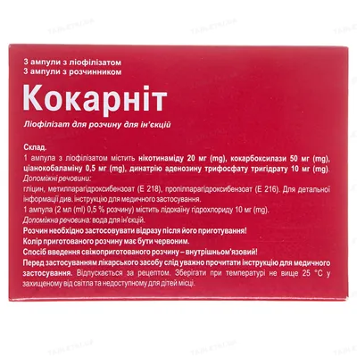 Кокарніт ліофілізат для р-ну д/ін. №3 в амп. з р-ком