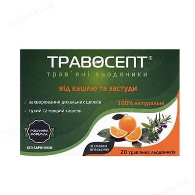 Травосепт леденцы травяные со вкус. апельс. №20 (10х2)