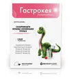 Гастрокея порошок №14 у саше