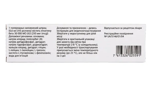 Рекормон розчин д/ін. 30000 МО по 0.6 мл №1 у поперед. запов. шпр. з голк.