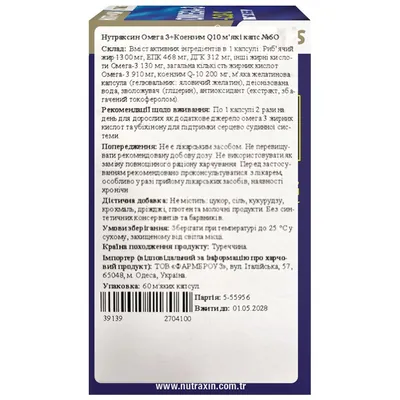 Омега-3 + Коензим Q10 Nutraxin Omega-3 + CoQ-10, 60 м'яких капсул