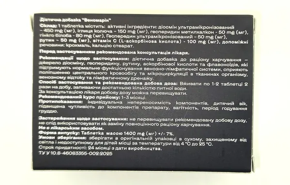 Веномарін таблетки №30