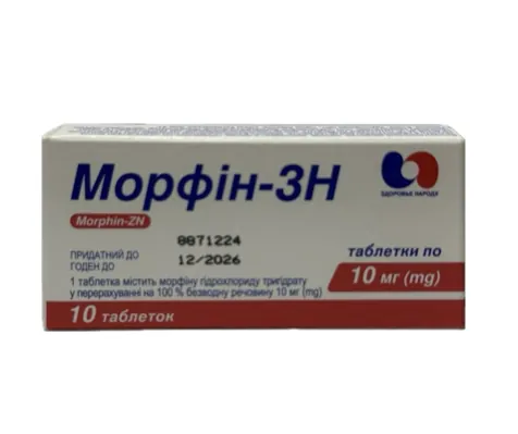 Морфін-ЗН таблетки по 10 мг №10