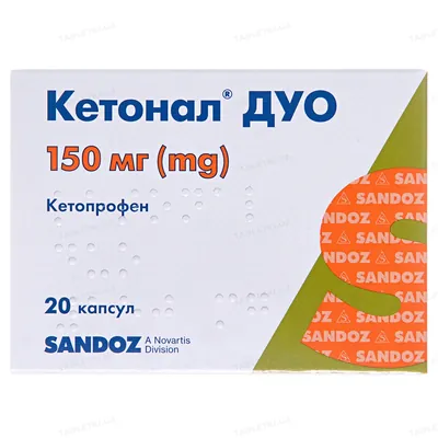 Кетонал дуо капсули тв. з модиф. вивіл. по 150 мг №20 (10х2)