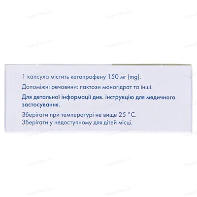 Кетонал дуо капсули тв. з модиф. вивіл. по 150 мг №20 (10х2)