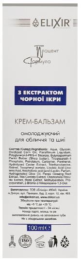 Крем-бальзам для лица и шеи Elixir Плацент Формула с экстрактом черной икры омолаживающий, 100 мл