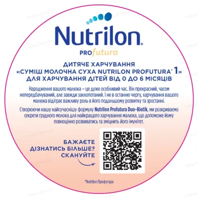 Суміш суха молочна Nutrilon Profutura 1 для харчування дітей від 0 до 6 місяців, 800 г