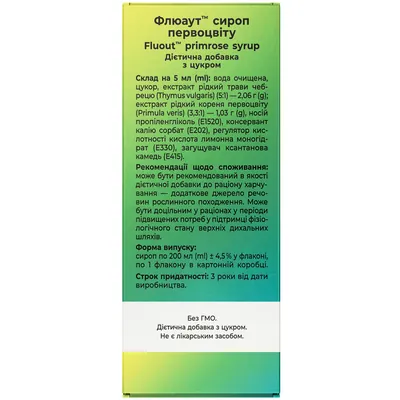 Флюаут Solution pharm сироп первоцвіту з цукром по 200 мл у флак.