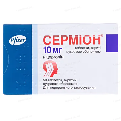 Серміон таблетки, в/цукр. обол. по 10 мг №50 (25х2)