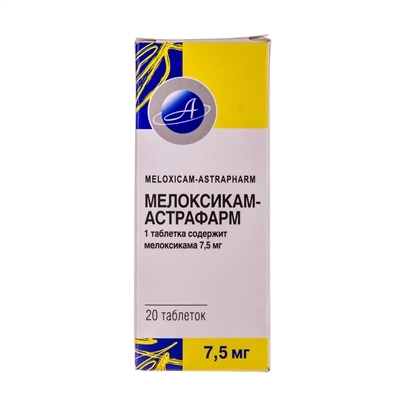 Мелоксикам-Астрафарм таблетки по 7.5 мг №20 (10х2)
