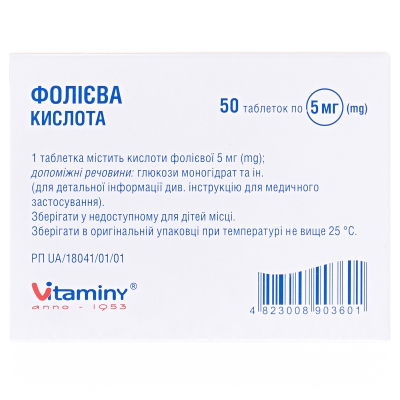 Фолієва кислота таблетки по 5 мг №50 (25х2)
