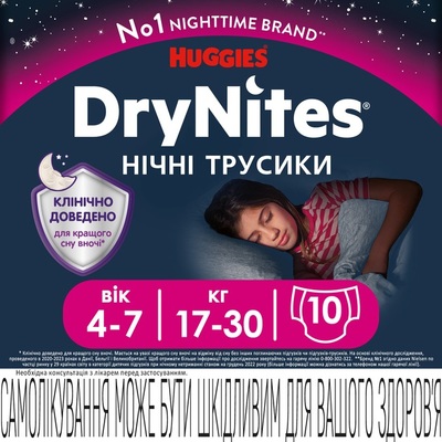 Подгузники-трусики Huggies Dry Nites для девочек 4-7 лет, 17-30 кг, ночные, 10 шт