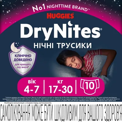 Підгузки-трусики Huggies Dry Nites для дівчаток 4-7 років, 17-30 кг, нічні, 10 шт
