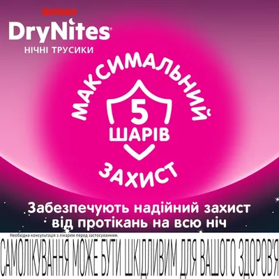 Підгузки-трусики Huggies Dry Nites для дівчаток 4-7 років, 17-30 кг, нічні, 10 шт