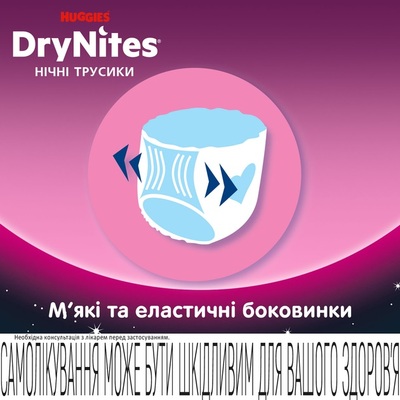 Підгузки-трусики Huggies Dry Nites для дівчаток 4-7 років, 17-30 кг, нічні, 10 шт