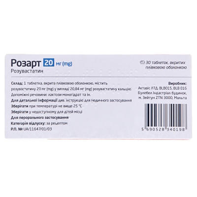 Розарт таблетки, п/плен. обол. по 20 мг №30 (10х3)