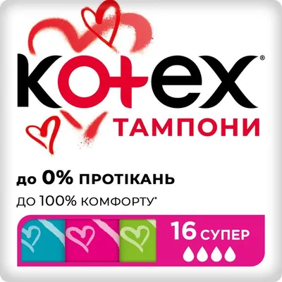 Тампони гігієнічні Kotex Super, 16 шт
