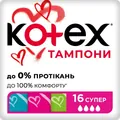 Тампони гігієнічні Kotex Super, 16 шт