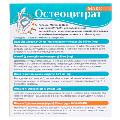 Остеоцитрат Макс порошок для перорального раствора с апельсиновым вкусом по 3,3 г №14 в саше