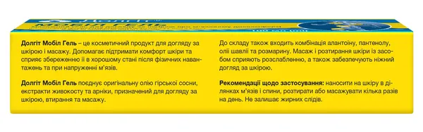 Долгіт Мобіл масажний гель для догляду за шкірою при м’язовому дискомфорті, 100 мл