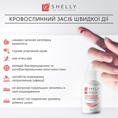 Средство кровоостанавливающее Shelly быстрого действия, 30 мл