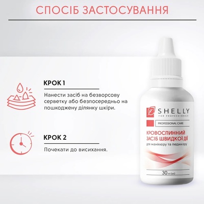 Средство кровоостанавливающее Shelly быстрого действия, 30 мл