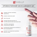 Средство кровоостанавливающее Shelly быстрого действия, 30 мл