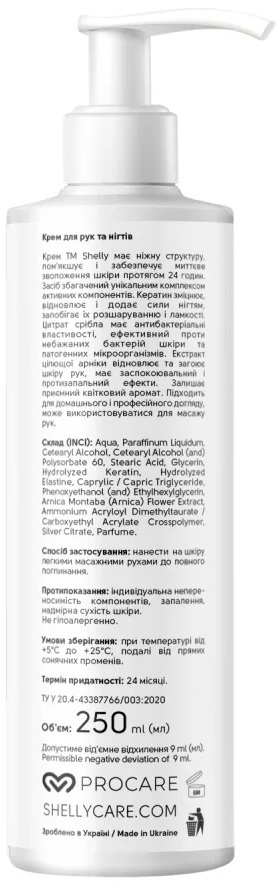 Крем для рук і нігтів Shelly з кератином, сріблом і екстрактом арніки, 250 мл