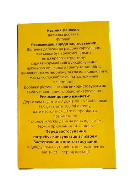 Фенхелю плоди, 50 г
