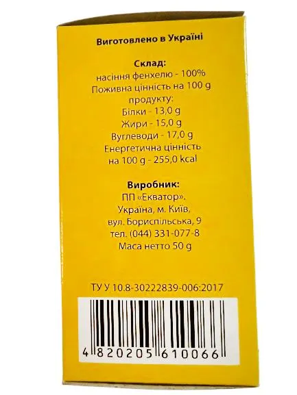 Фенхелю плоди, 50 г