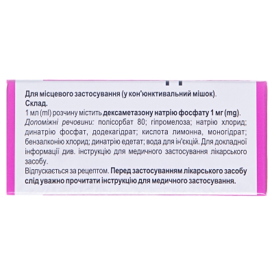 Медексол краплі оч., р-н 1 мг/мл по 5 мл у флак.-крап.